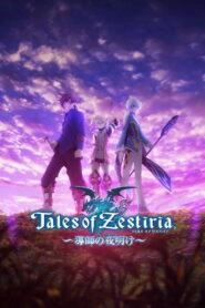 Tales of Zestiria: The Shepherd’s Advent (2014)