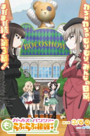 Girls und Panzer: Motto Love Love Sakusen Desu! Act 3 (2026)