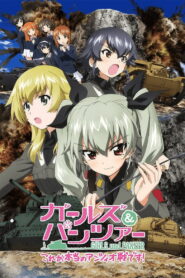 Girls und Panzer: This Is the Real Anzio Battle! (2014)