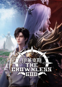 Throne of Seal The Movie: The Crownless God (2025)
