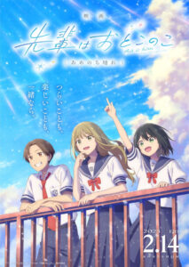 Senpai Is an Otokonoko Movie: Sunshine After the Rain (2025)