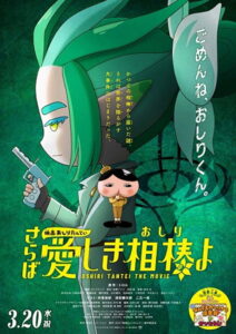 Butt Detective the Movie: Farewell, Oh My Beloved Butty (2024)