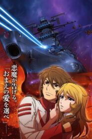 Space Battleship Yamato 2202: Warriors of Love – Ch. 3 (2017)