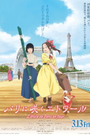 Samurai Ballerina -L’étoile de Paris en fleur- (2026)