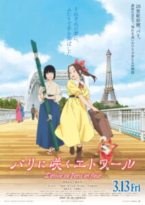Samurai Ballerina -L’étoile de Paris en fleur- (2026)