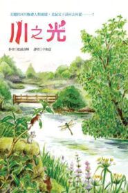 The River’s Light (2009)