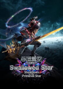 Swallowed Star The Movie – Battle on Primal Star (2026)