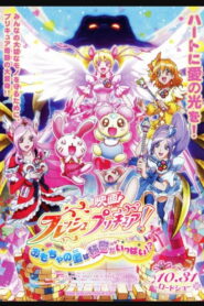 Fresh Precure! Movie: The Kingdom of Toys has Lots of Secrets!? (2009)