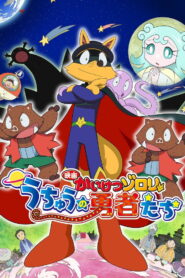 Zorori the Naughty Hero: Heroes of Space (2015)