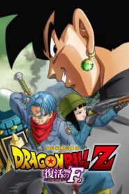 Dragon Ball Z: Resurrection ‘F’ – Future Trunks Special Edition (2016)