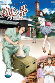 The Pot of Promise – First Love in Arita (2016)
