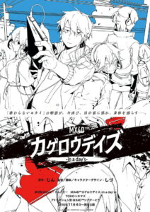 Kagerou Daze: In a Day’s (2016)