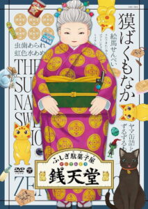 Eiga Fushigi Dagashiya: Zenitendou – Tsuri Taiyaki (2020)