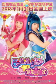 Balala the Fairies (2013)