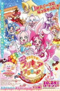 KiraKira☆PreCure à la Mode the Movie: Crispy! The Memory of Mille-feuille! (2017)