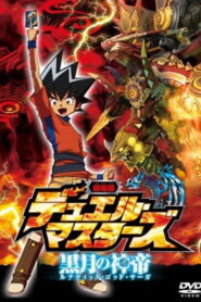 Duel Masters: Lunatic God Saga (2009)