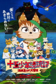 The Lost 15 Boys: The Big Adventure on Pirates’ Island (2013)