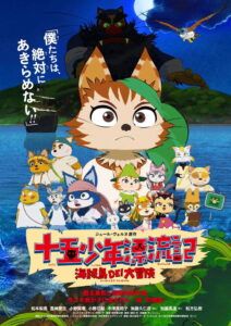 The Lost 15 Boys: The Big Adventure on Pirates’ Island (2013)