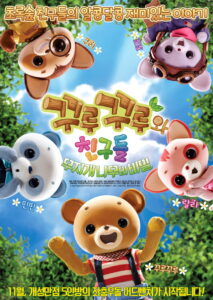 Curucuru and Friends: The Secrets of the Rainbow Tree (2015)