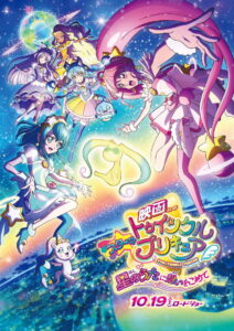 Star☆Twinkle PreCure the Movie: Wish Upon a Song of Stars (2019)