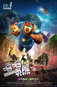 Super Bear (2019)
