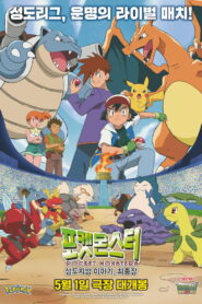 Pokémon: Stories from the Johto Region – The Final Chapter (2024)