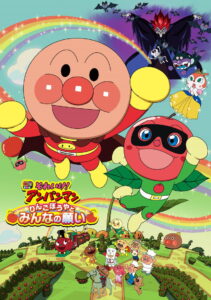 Anpanman: Apple Boy and Everyone’s Hope (2014)