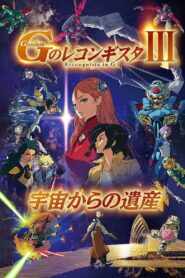 Gundam Reconguista in G Movie III: Legacy from Space (2021)